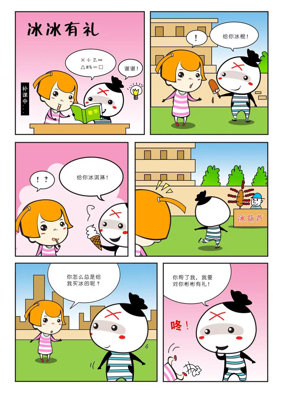 🍴吉古來了 第四话 第12页