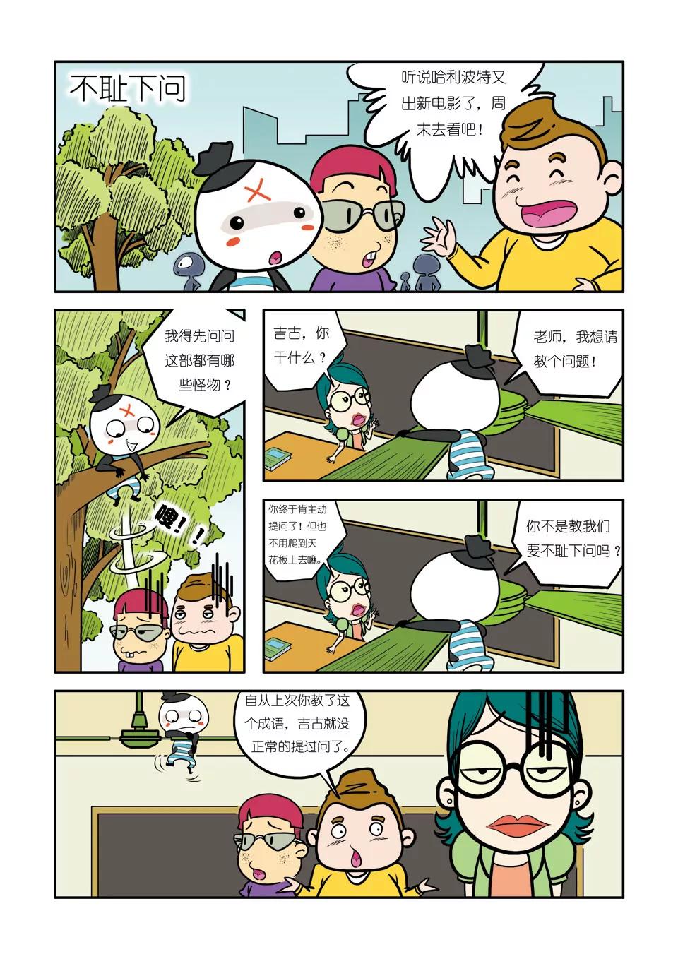 🍴吉古來了 第四话 第13页