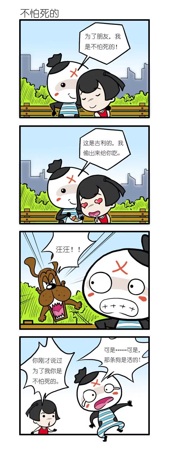 🍴吉古來了 第四话 第16页