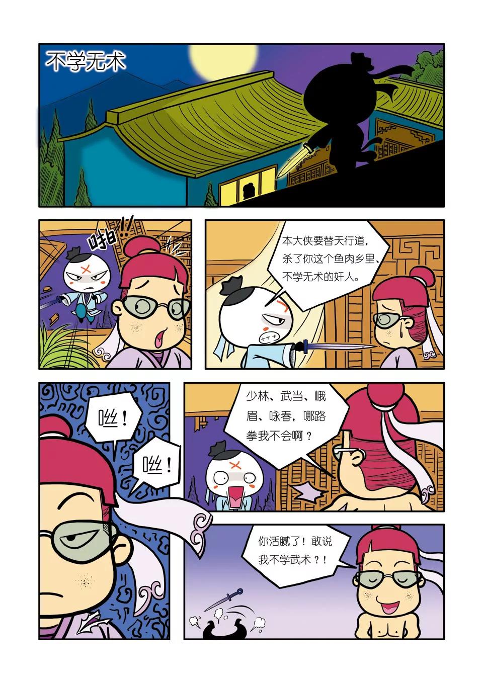 🍴吉古來了 第四话 第17页