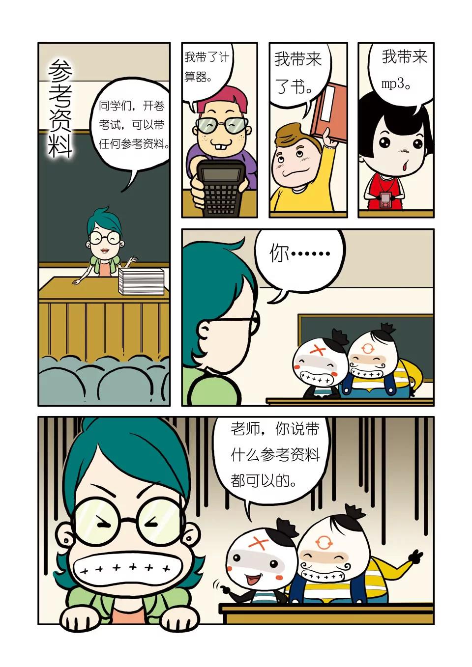 🍴吉古來了 第四话 第18页