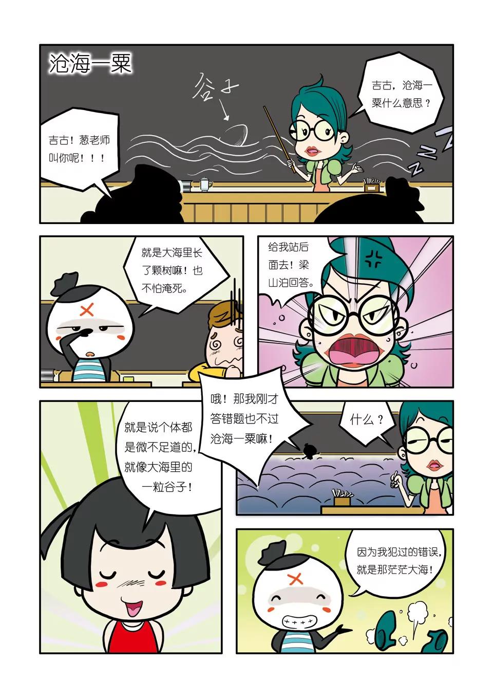 🍴吉古來了 第四话 第19页
