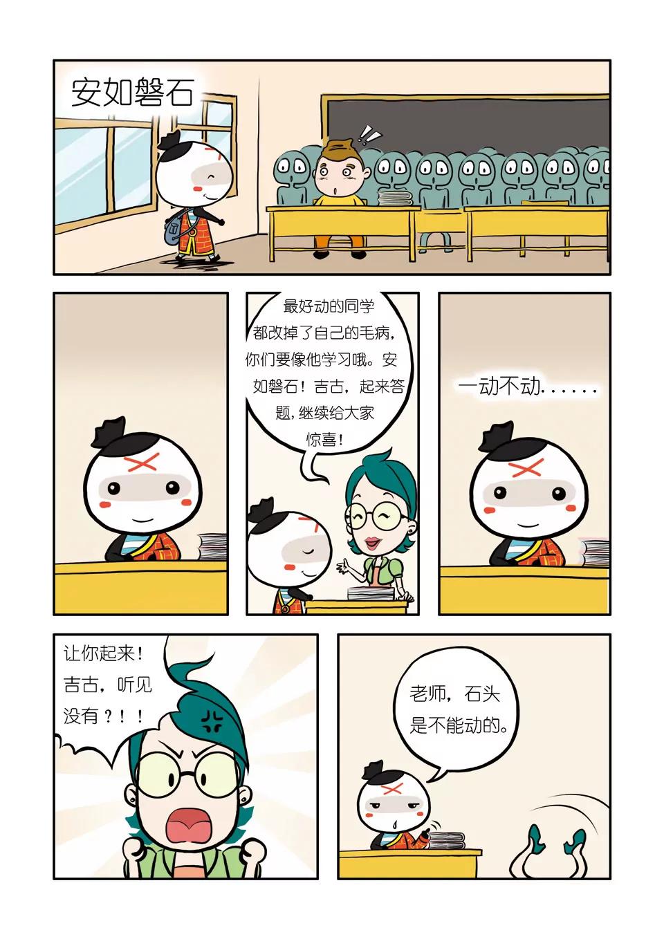 🍴吉古來了 第四话 第2页