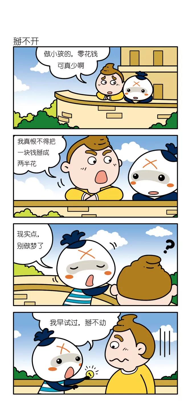 🍴吉古來了 第四话 第3页