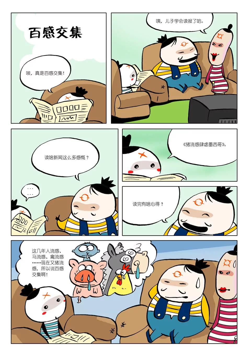 🍴吉古來了 第四话 第4页