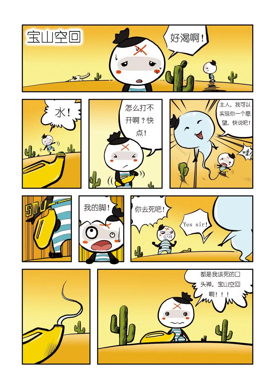 🍴吉古來了 第四话 第6页