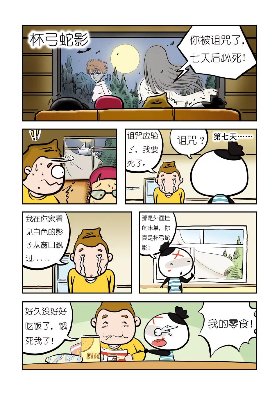 🍴吉古來了 第四话 第7页