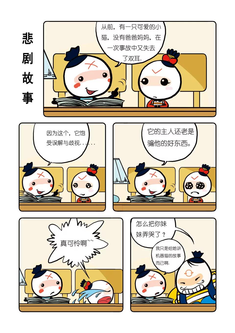 🍴吉古來了 第四话 第8页