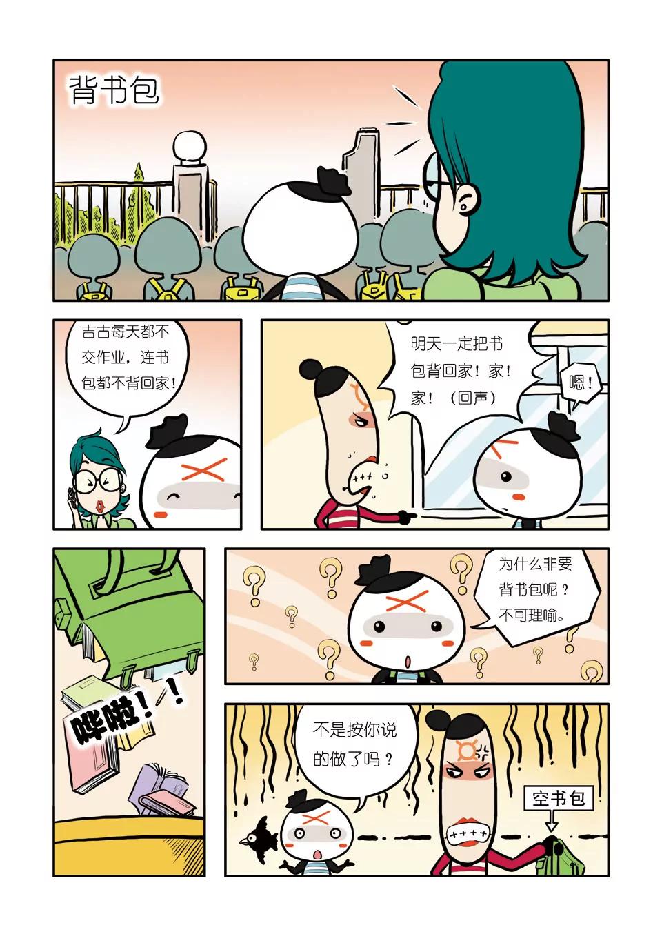 🍴吉古來了 第四话 第9页