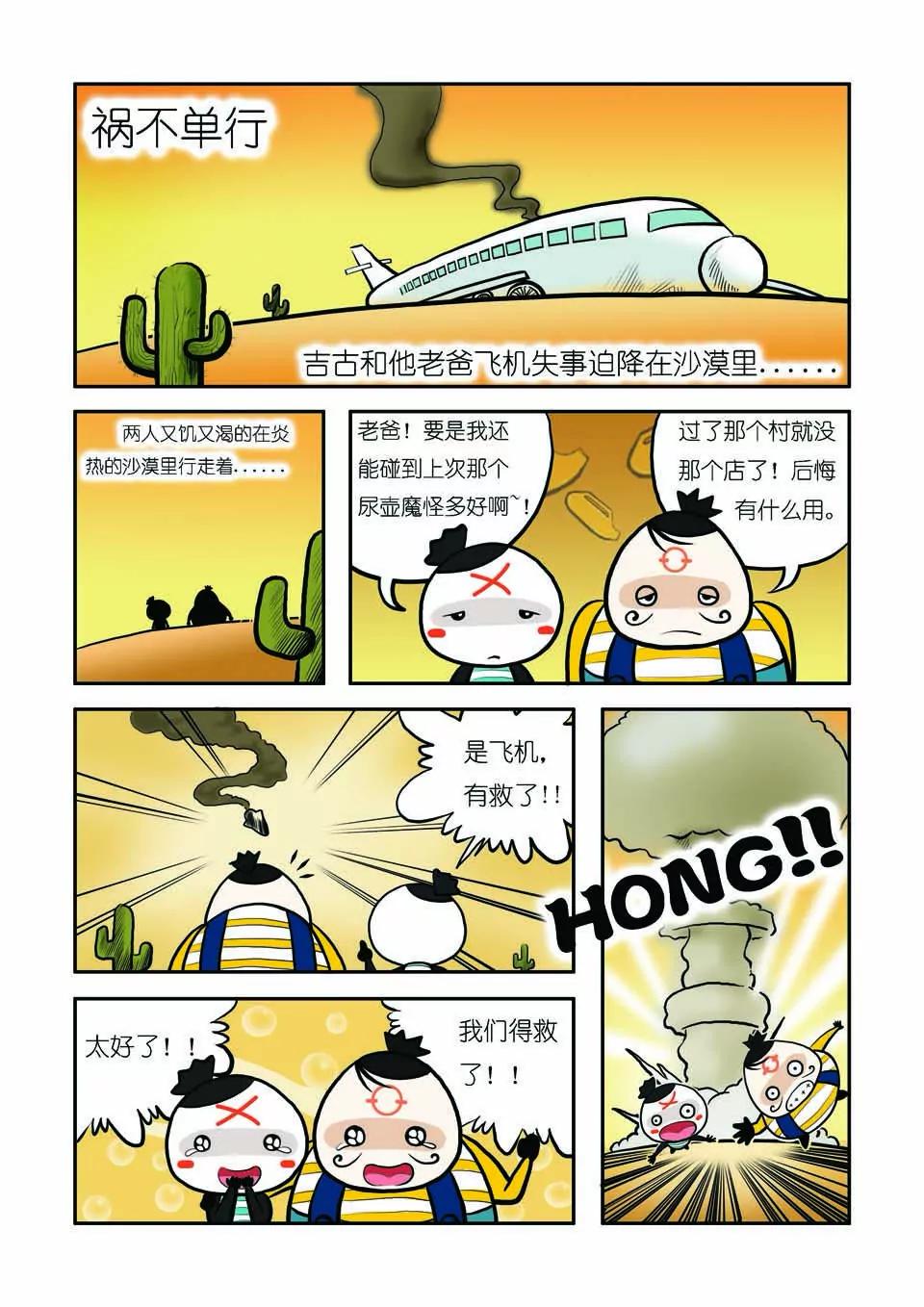 🍴吉古來了 第六话 第1页