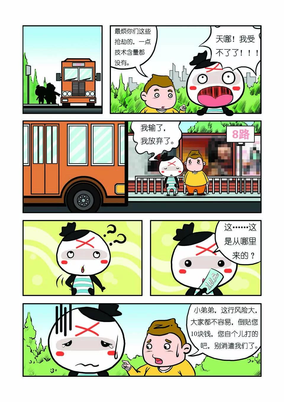 🍴吉古來了 第六话 第10页