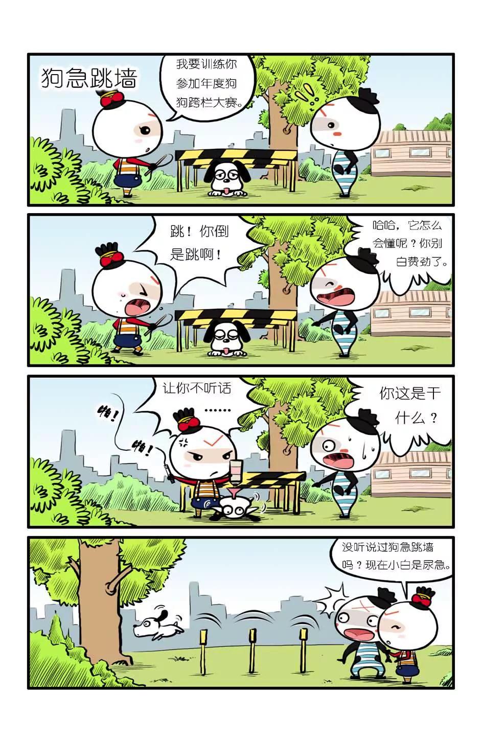 🍴吉古來了 第六话 第12页