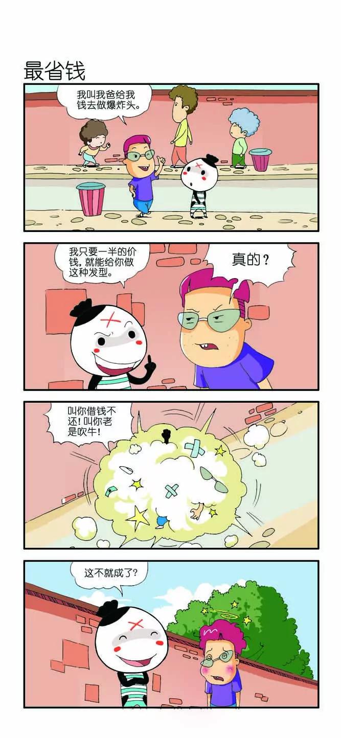 🍴吉古來了 第六话 第13页