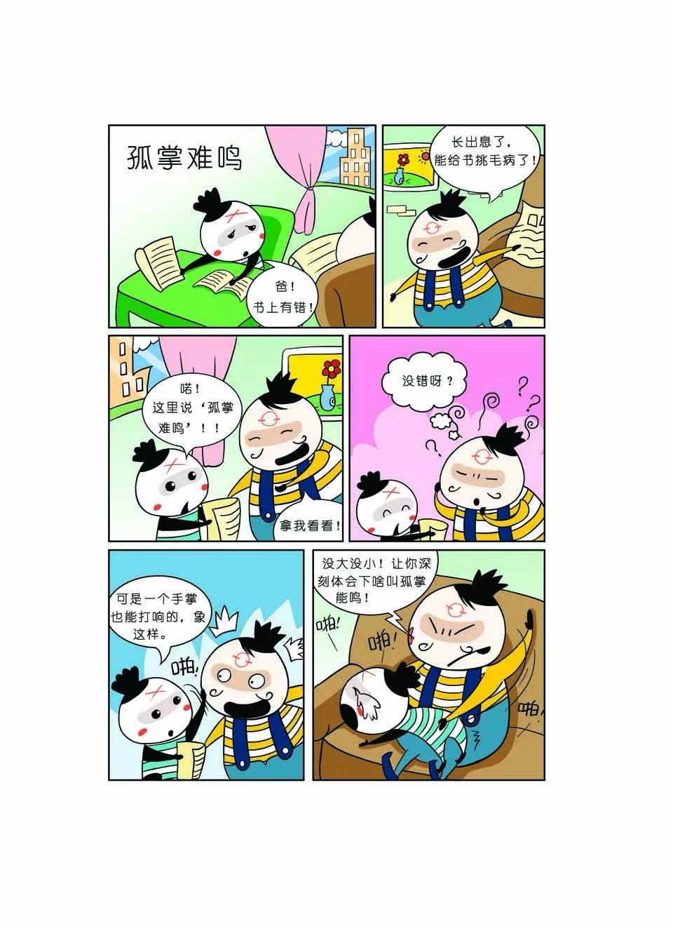 🍴吉古來了 第六话 第14页