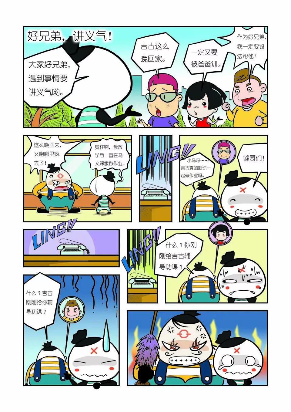 🍴吉古來了 第六话 第15页
