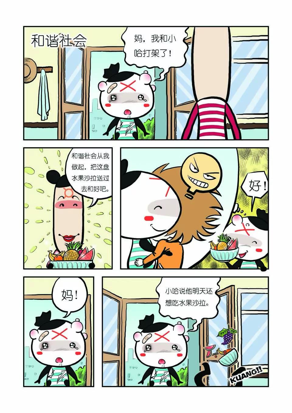 🍴吉古來了 第六话 第16页
