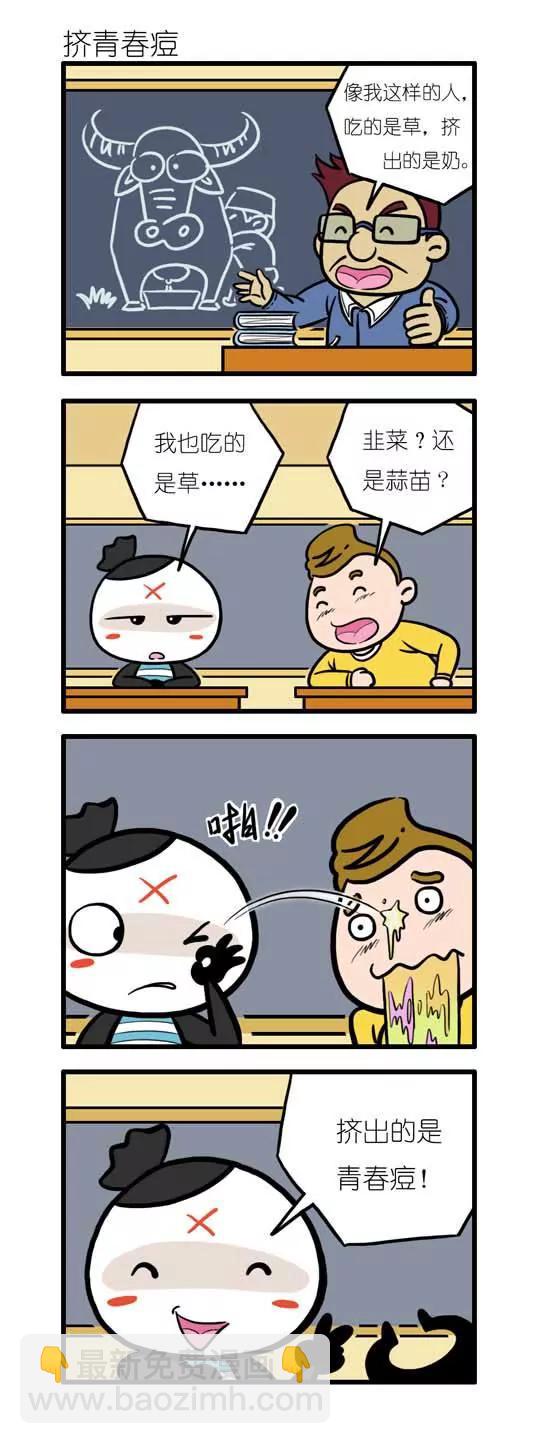 🍴吉古來了 第六话 第17页