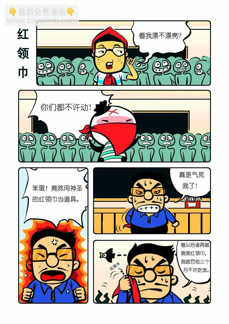 🍴吉古來了 第六话 第18页