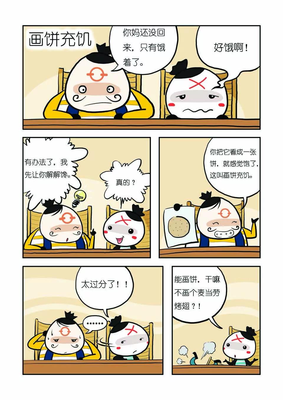 🍴吉古來了 第六话 第19页