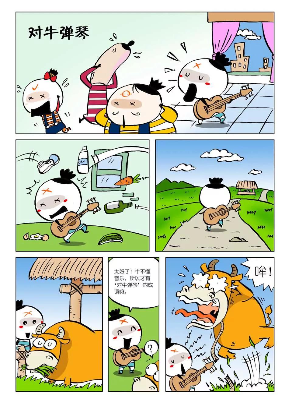 🍴吉古來了 第六话 第2页