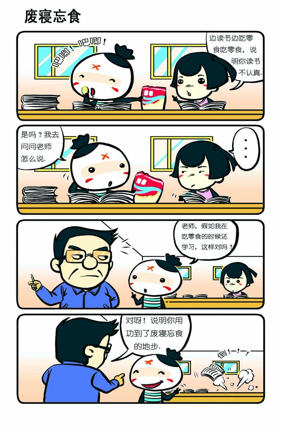 🍴吉古來了 第六话 第4页