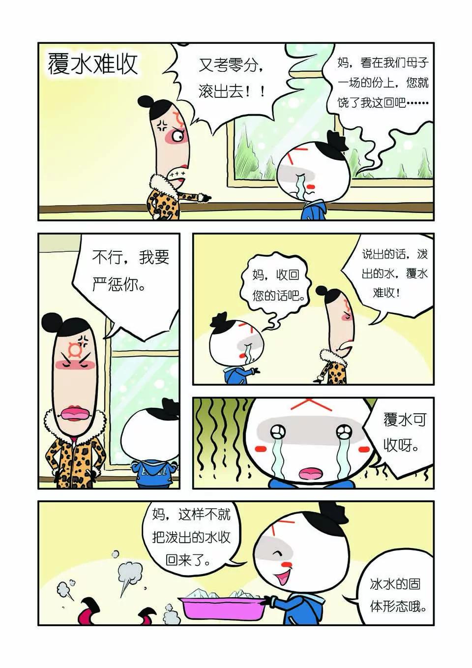 🍴吉古來了 第六话 第5页