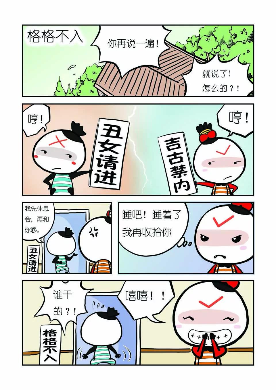 🍴吉古來了 第六话 第6页