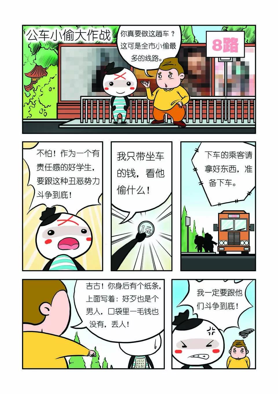 🍴吉古來了 第六话 第7页