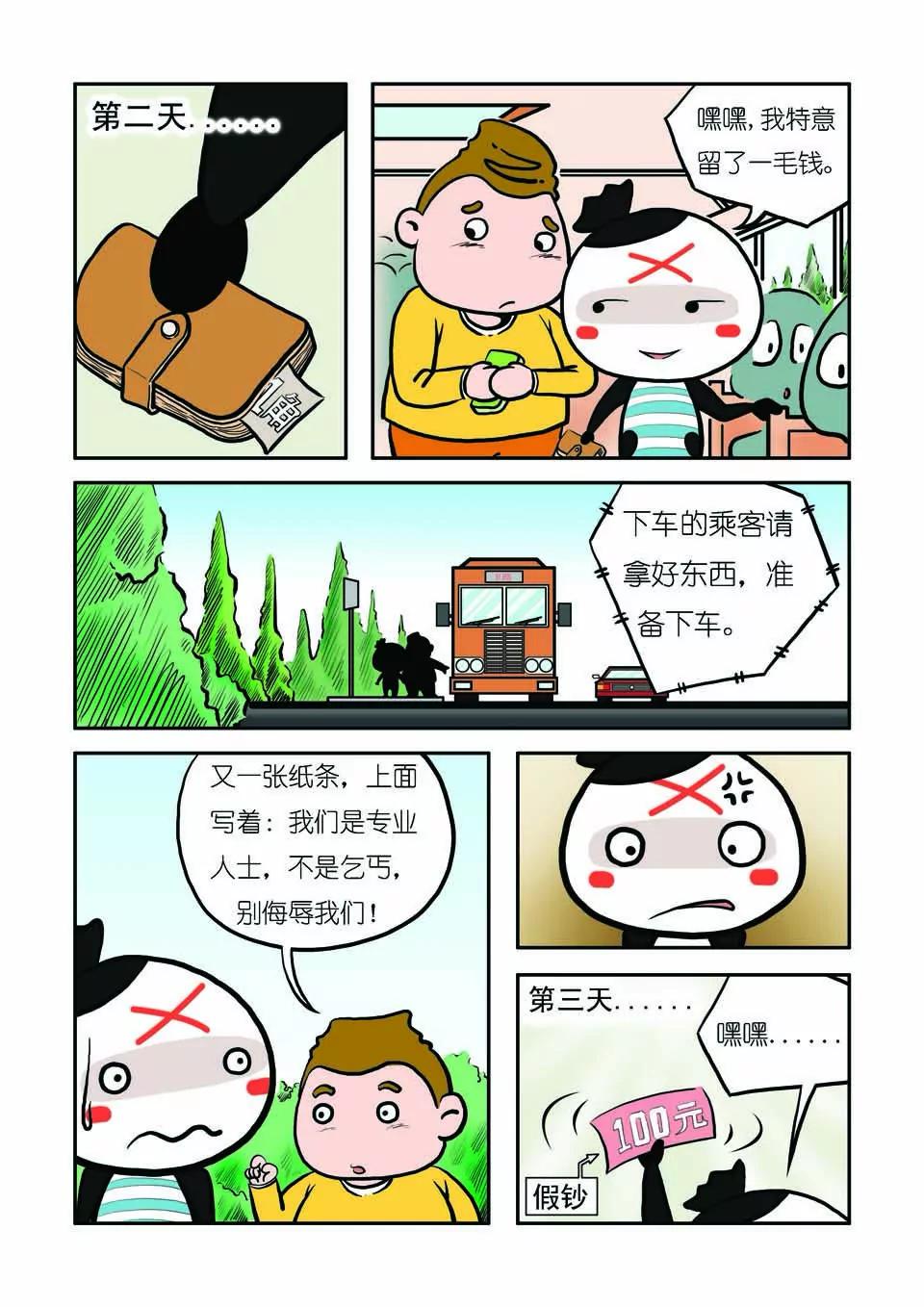 🍴吉古來了 第六话 第8页