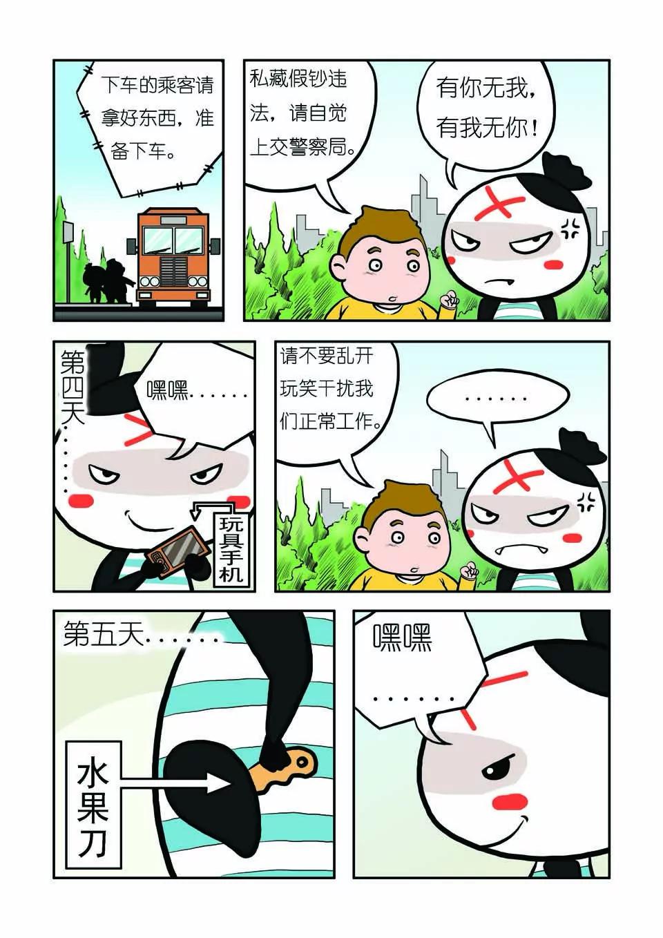 🍴吉古來了 第六话 第9页
