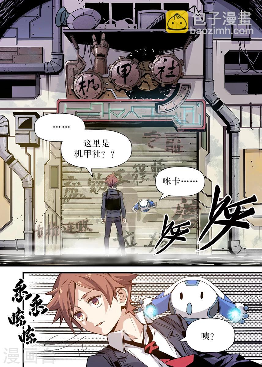 🍴机甲大师 第2话 第10页