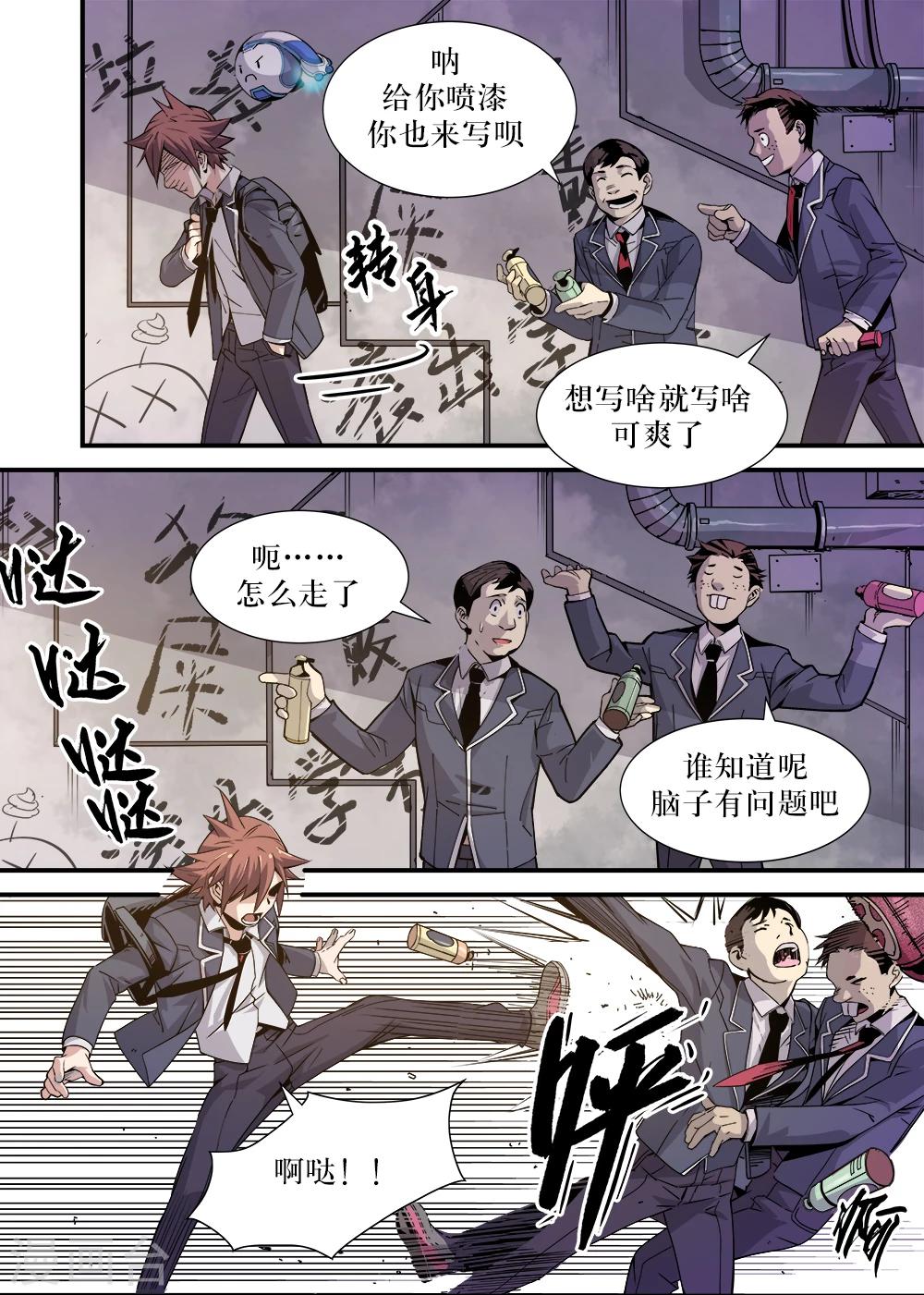 🍴机甲大师 第2话 第12页
