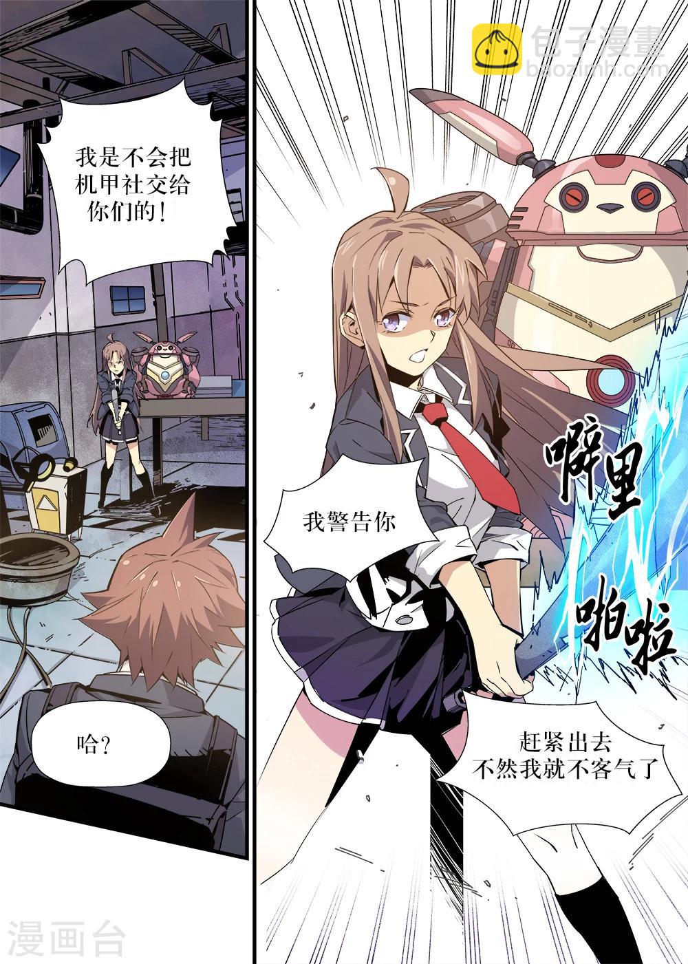 🍴机甲大师 第2话 第16页