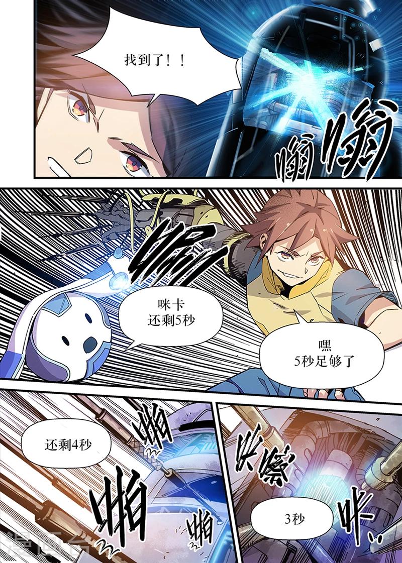 🍴机甲大师 第2话 第2页