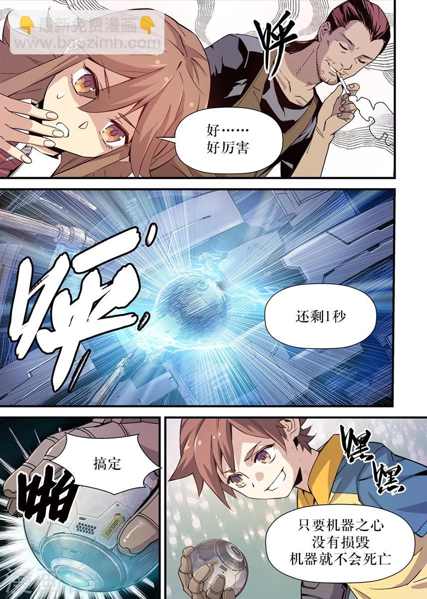 🍴机甲大师 第2话 第3页