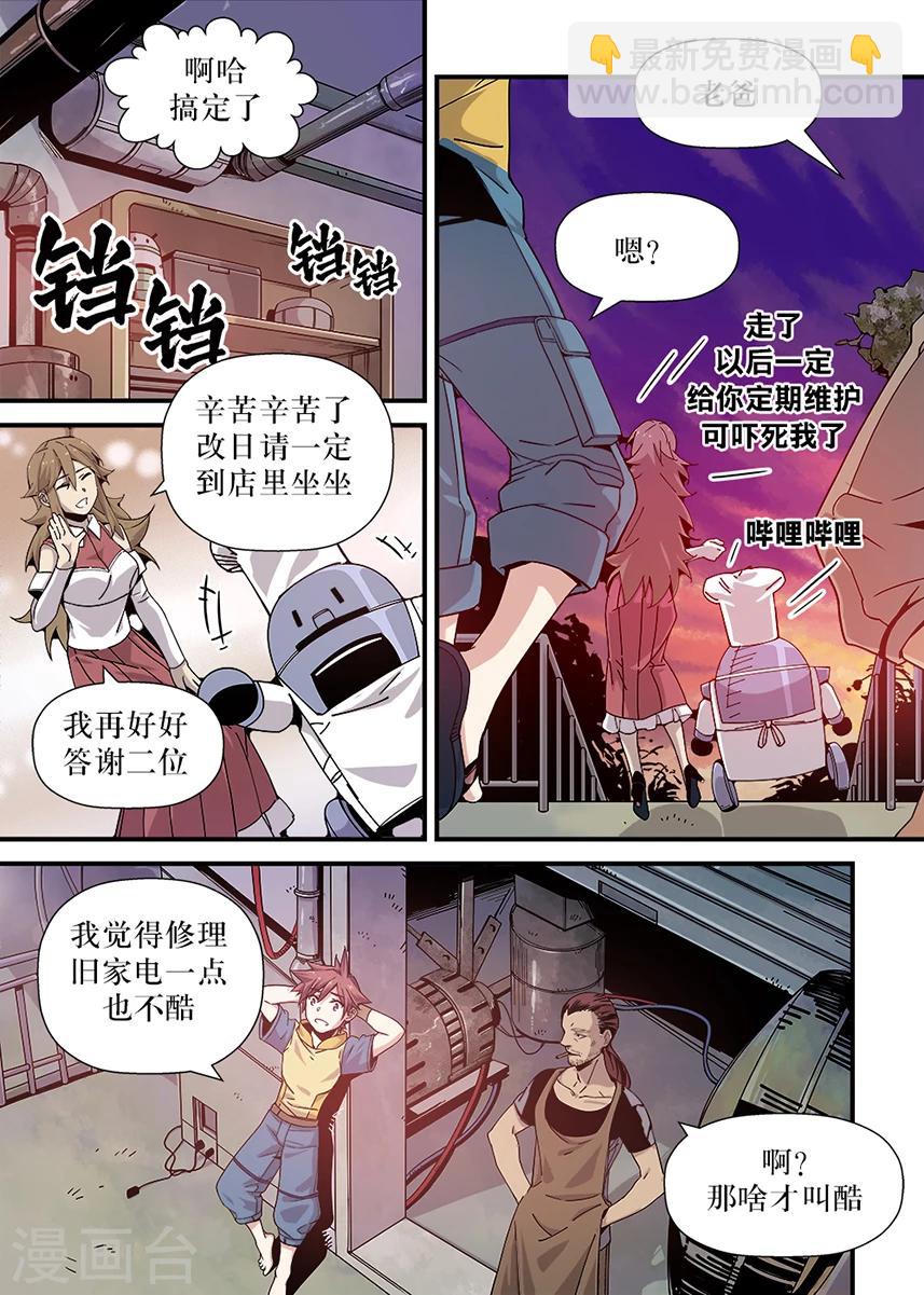 🍴机甲大师 第2话 第5页