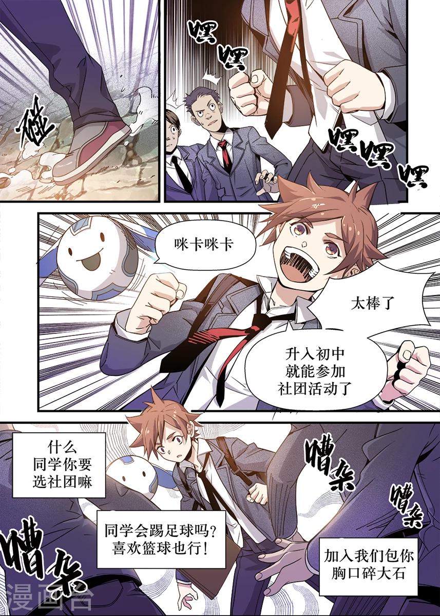 🍴机甲大师 第2话 第8页