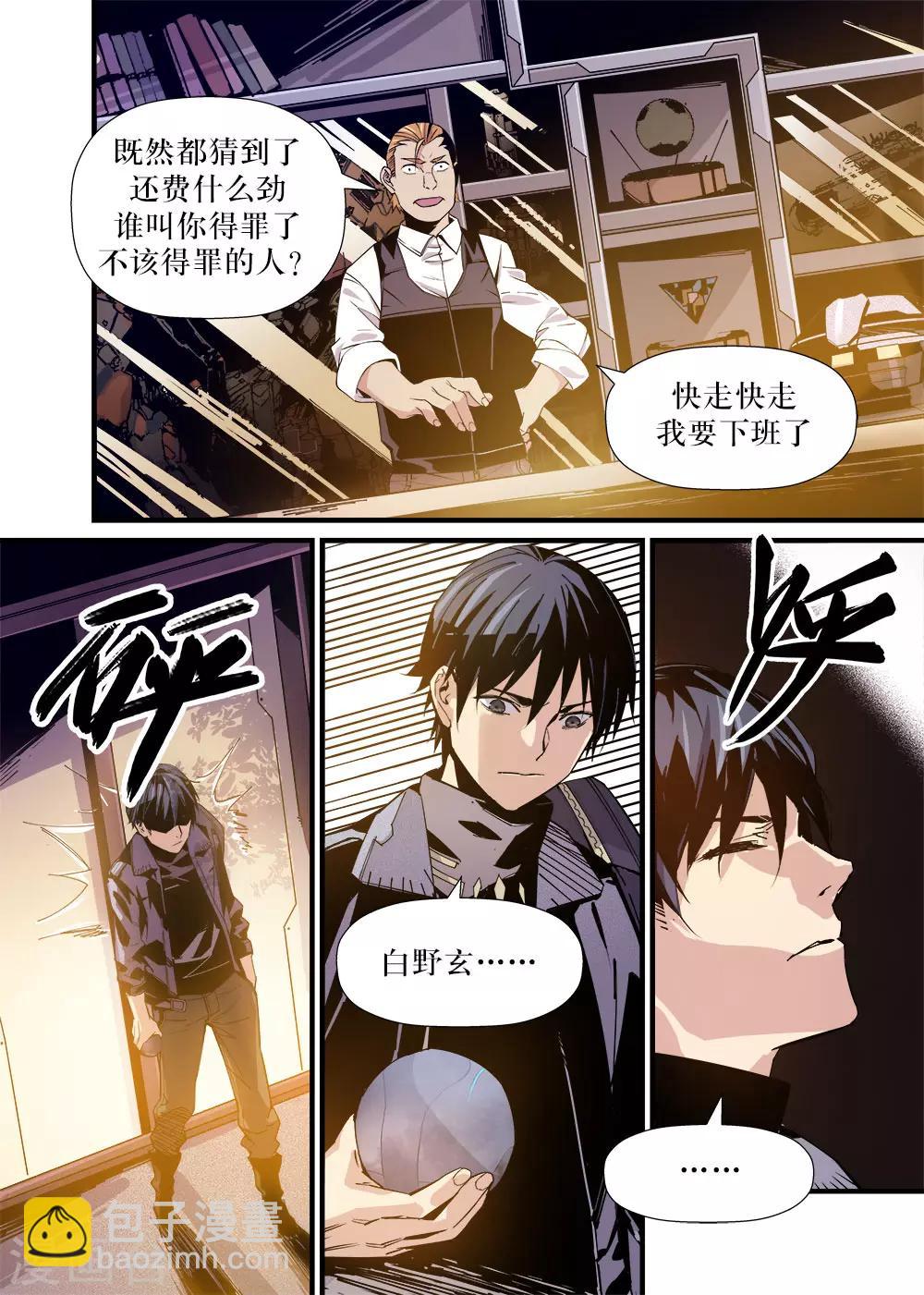 🍴机甲大师 第12话 第11页