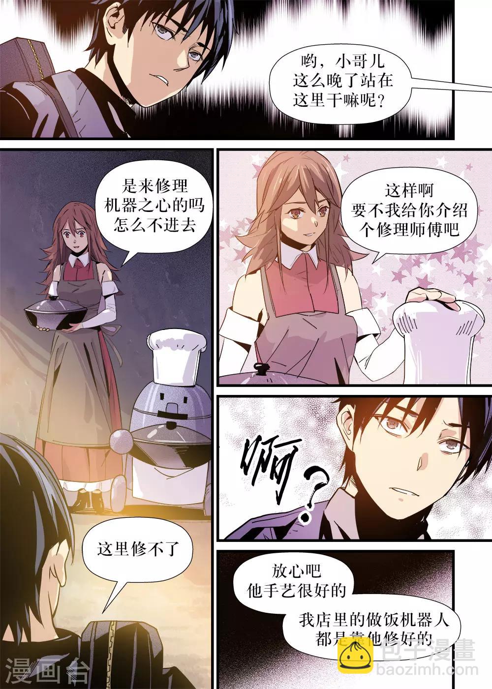 🍴机甲大师 第12话 第12页