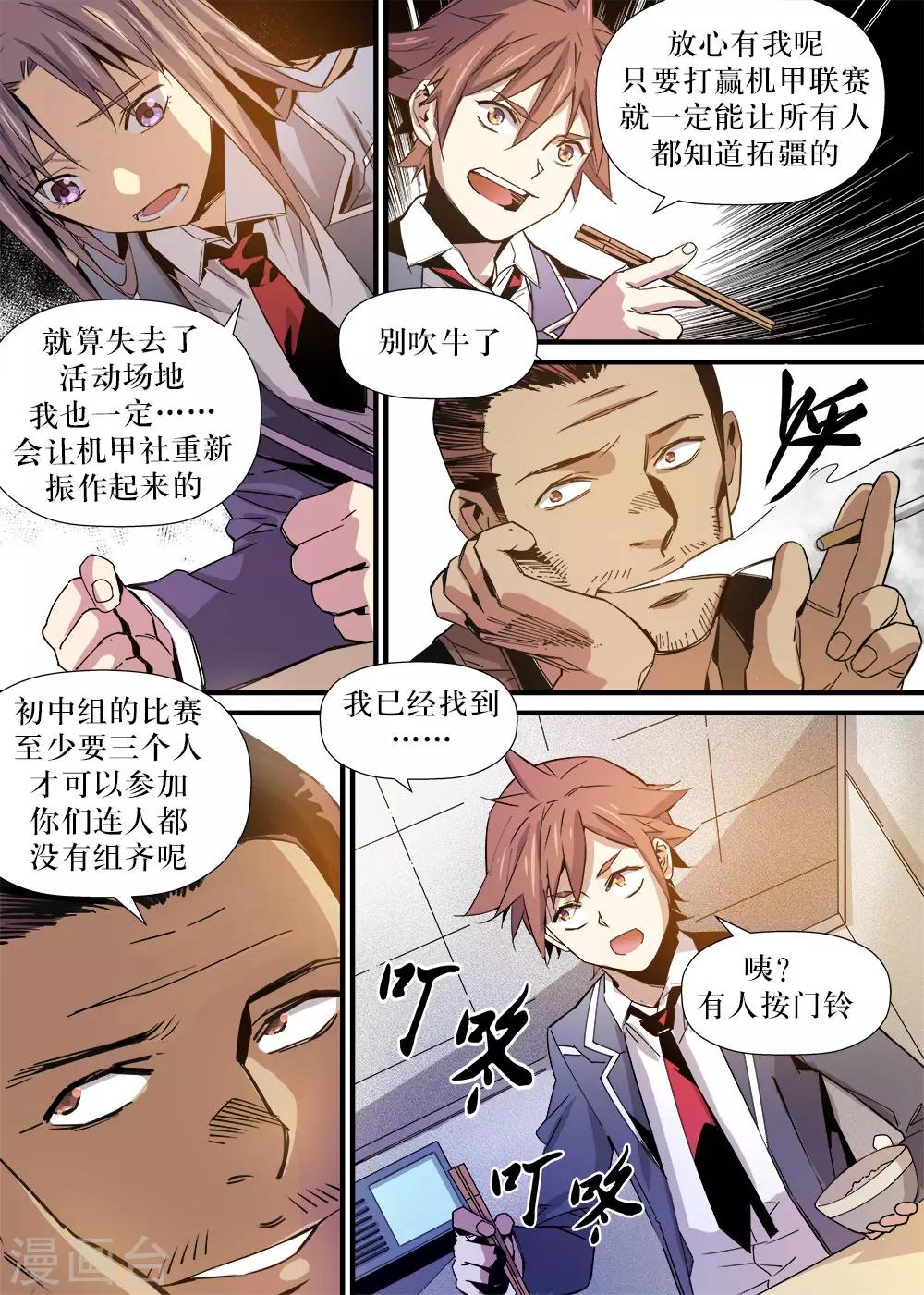 🍴机甲大师 第12话 第15页