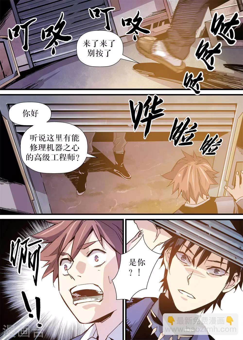 🍴机甲大师 第12话 第16页