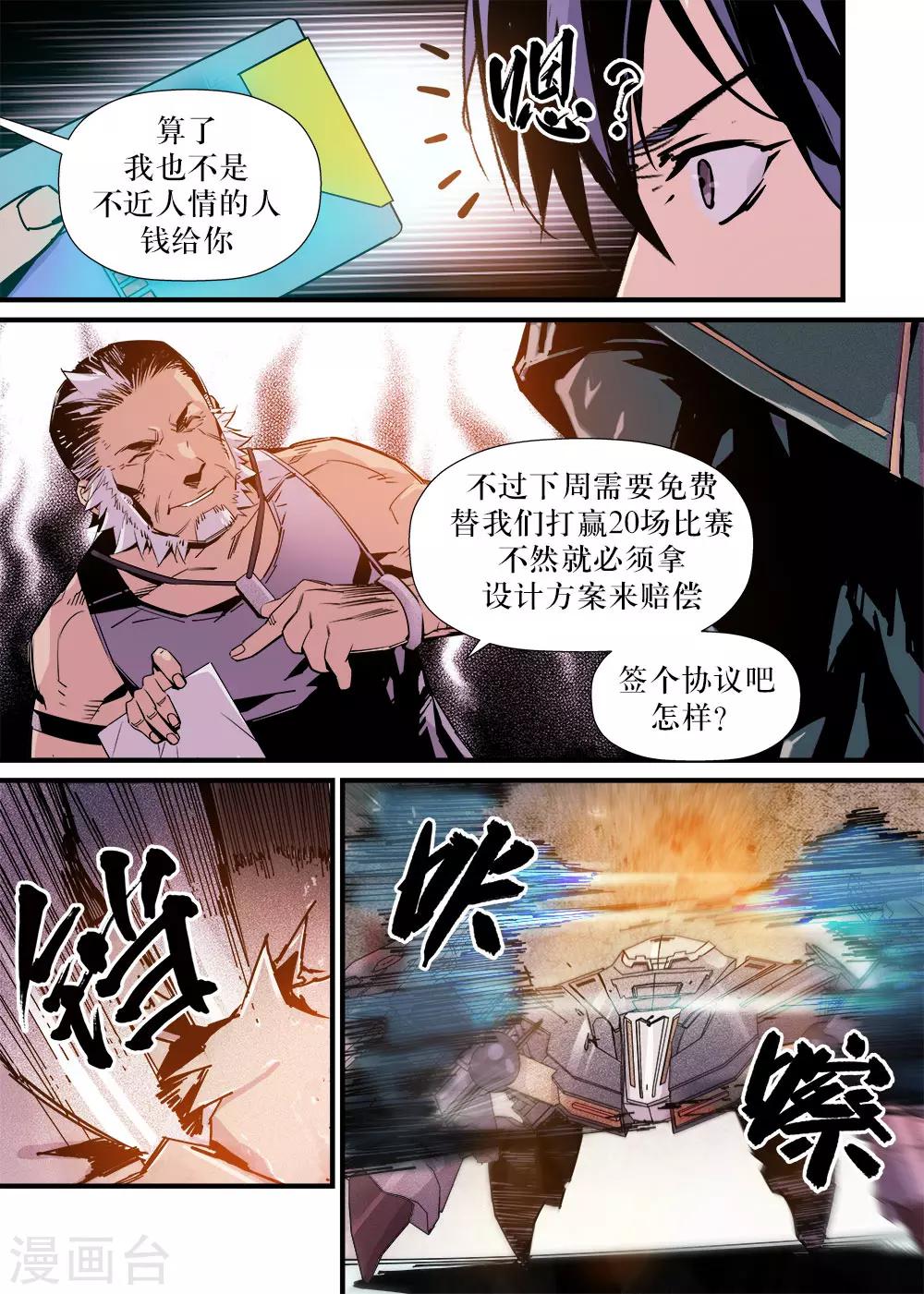 🍴机甲大师 第12话 第6页