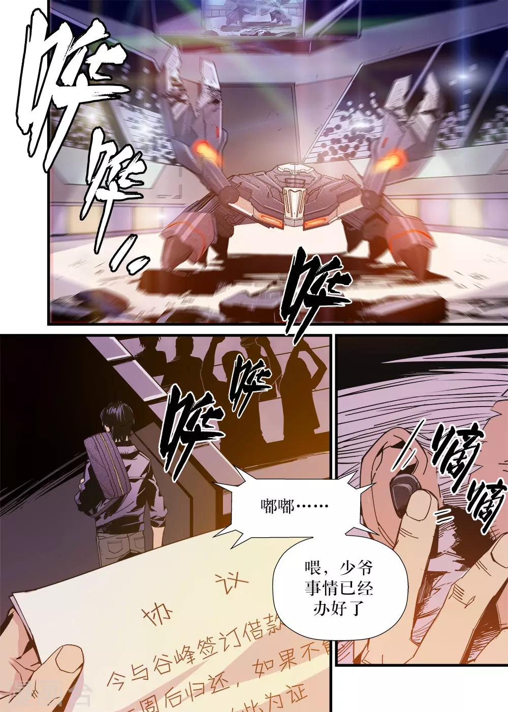 🍴机甲大师 第12话 第7页