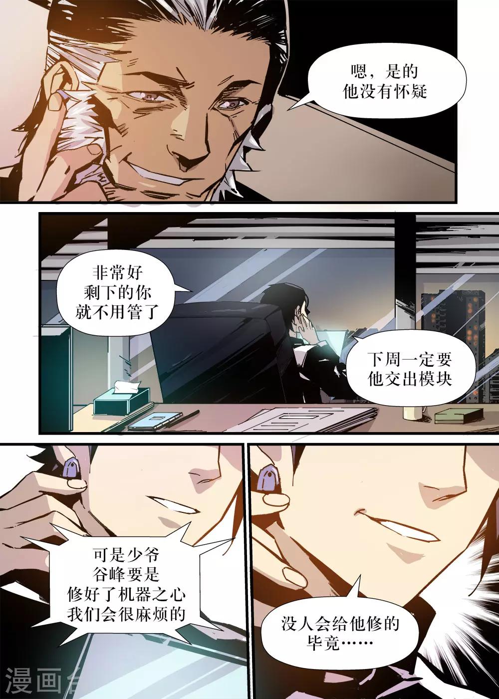 🍴机甲大师 第12话 第8页