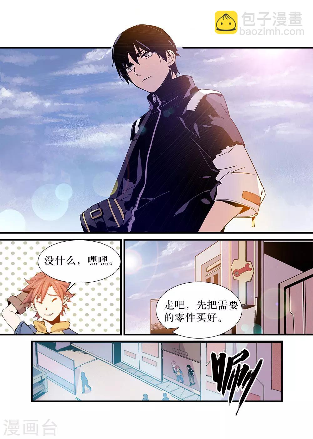 🍴机甲大师 第14话 第5页