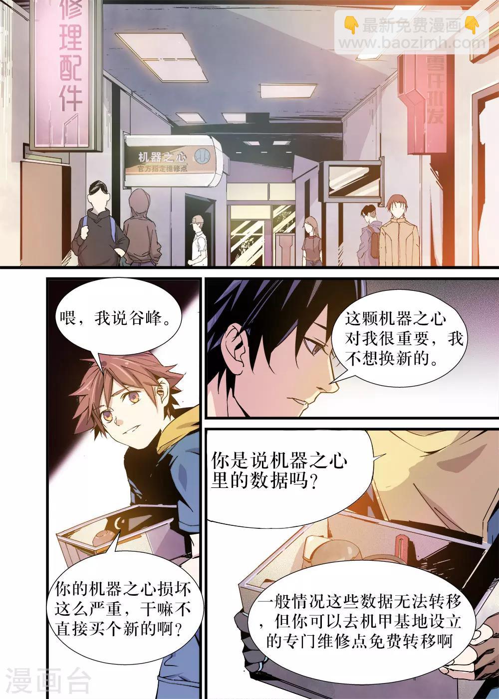 🍴机甲大师 第14话 第6页