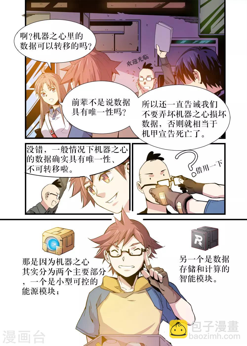 🍴机甲大师 第14话 第7页