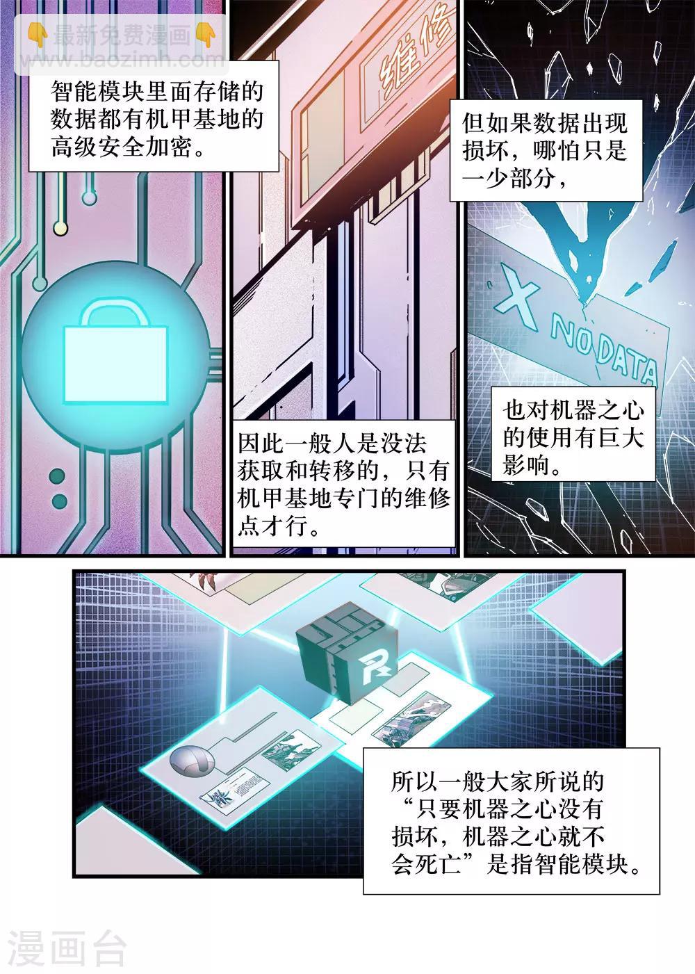 🍴机甲大师 第14话 第8页