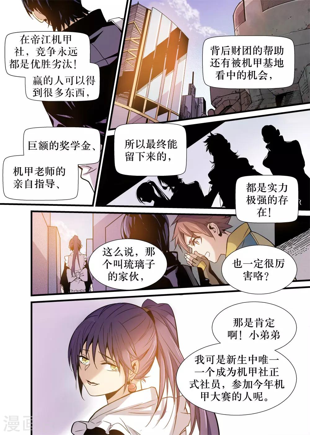 🍴机甲大师 第16话 第11页