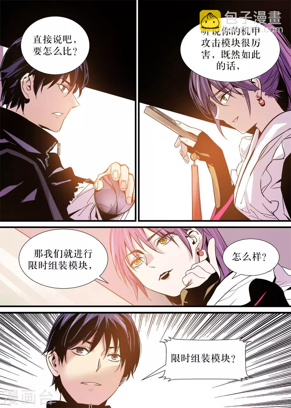 🍴机甲大师 第16话 第15页